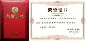 20161225先马士再次获皇氏集团优秀供应商称号-证书-合-lr.jpg